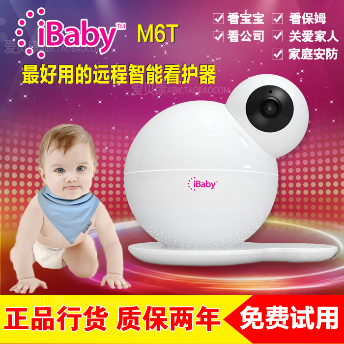 ibaby monitor儿童婴幼儿监视器看护仪宝宝远程WIFI监控摄像头