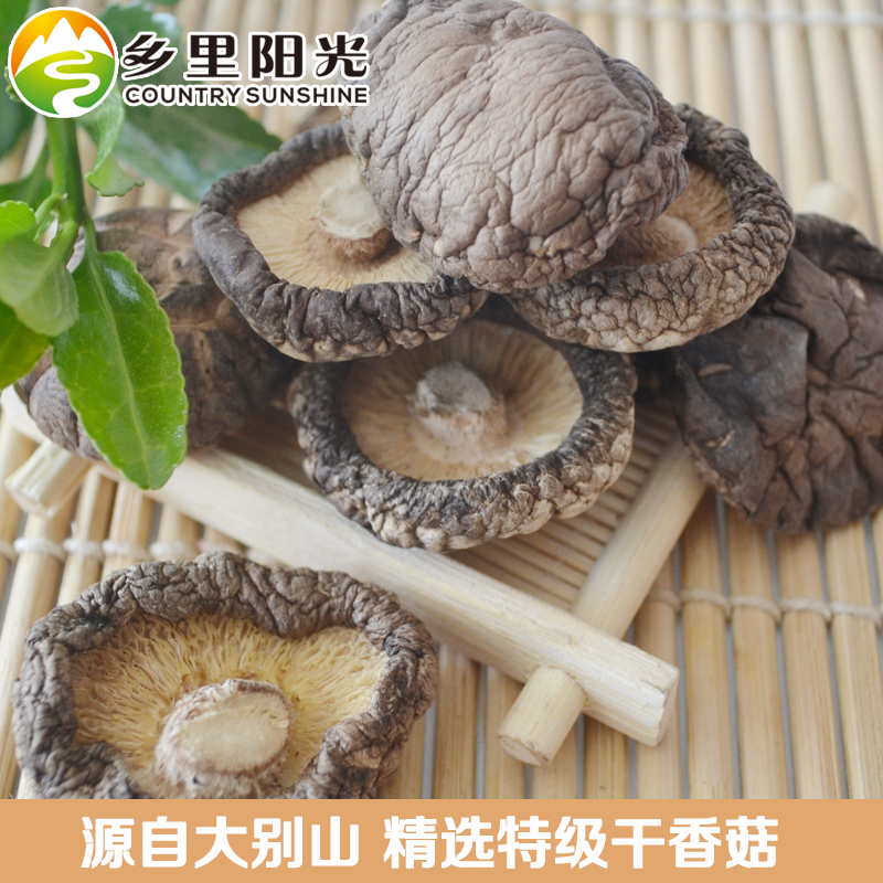 [乡里阳光]小香菇 特级散装干香菇 农家冬菇蘑菇干货肉厚新鲜250g