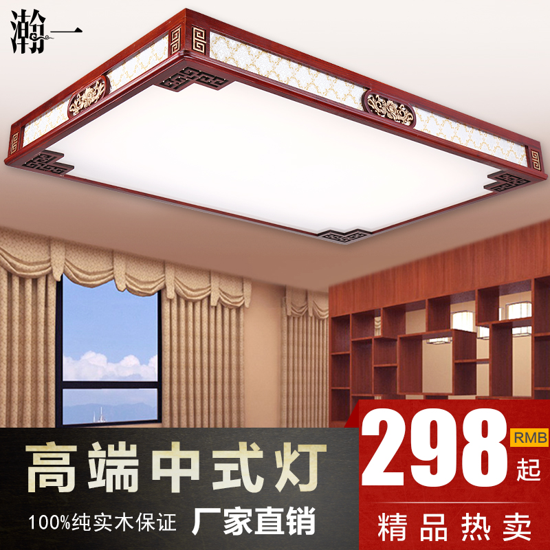 中式吸顶灯 古典实木客厅灯具新现代简约LED卧室书房餐厅灯长方形