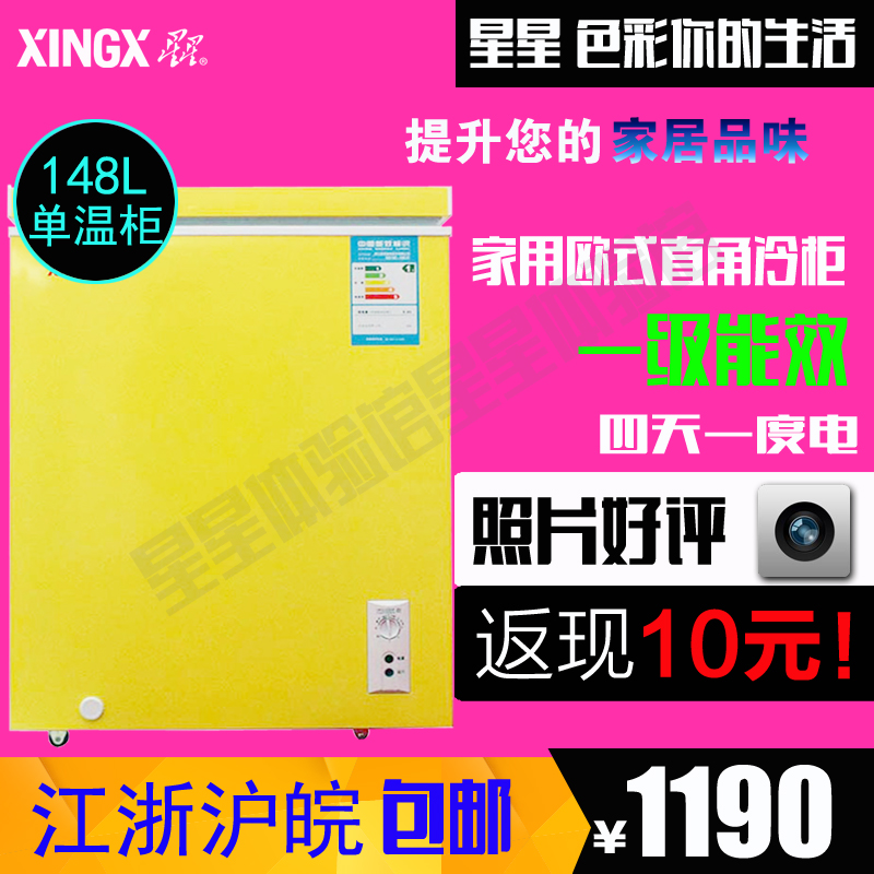 XINGX/星星BD/BC-148JC冰柜家用彩色一级节能冷藏冷冻全温区冷柜