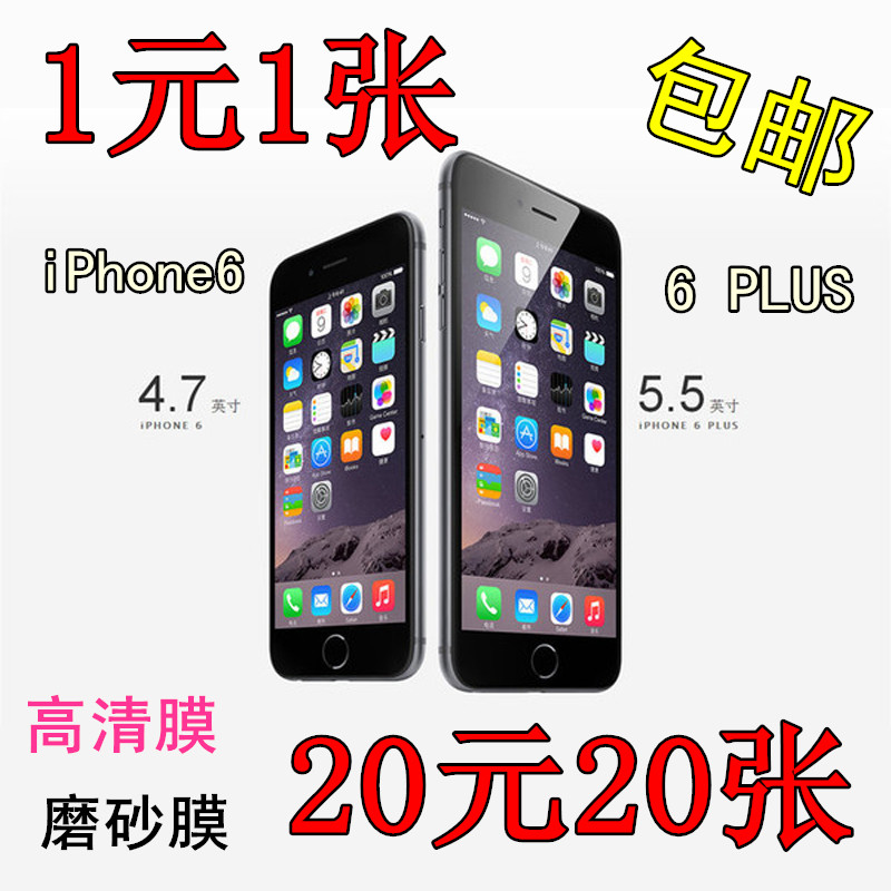 苹果6手机前后保护贴膜iphone6plus磨砂高清4.7寸5.5寸屏幕膜批发