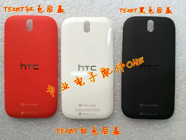 原装 HTCT528T One ST原装后盖 后壳 电池盖T528T手机外壳 红色