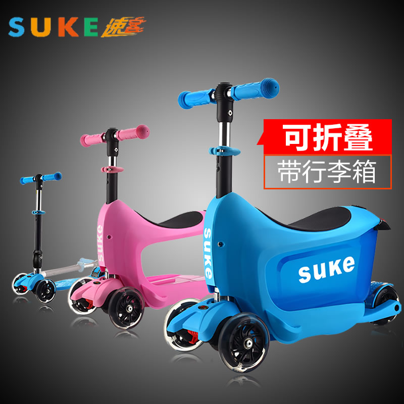 速客儿童滑板车3三轮4四轮折叠脚踏滑板车带旅行箱可坐宝宝滑板车