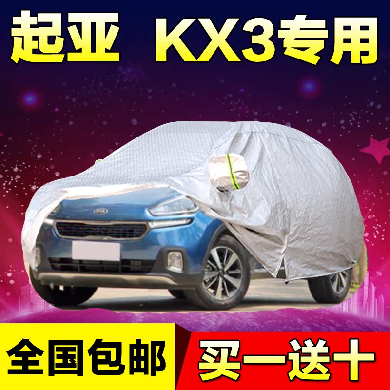 起亚KX3傲跑车衣车罩越野SUV专用防晒隔热防雨阻燃防尘遮阳汽车套