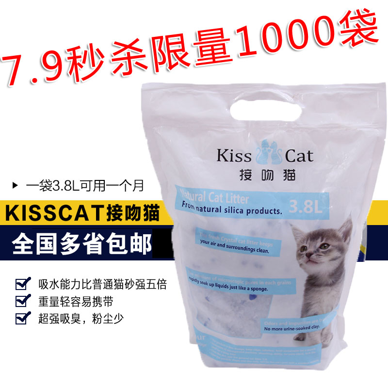 Kiss cat 接吻猫 水晶猫砂 无尘除臭水晶猫沙3.8L 全国多省包邮