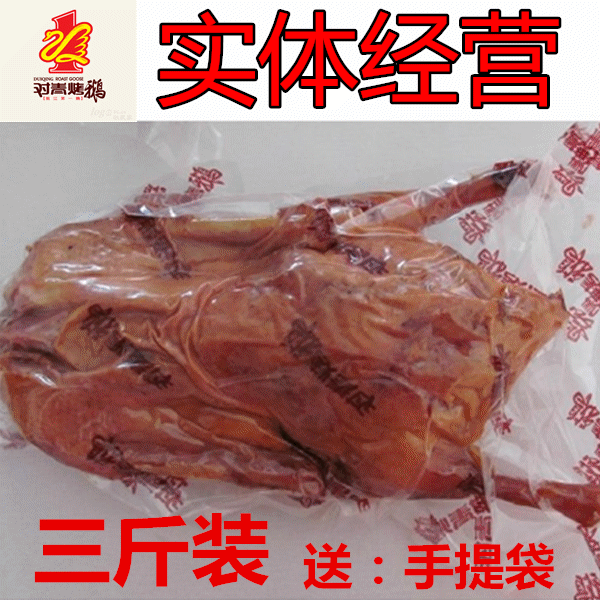 哈尔滨对青烤鹅整只食品熟食装东北特产龙江第一鹅散装包邮1500g
