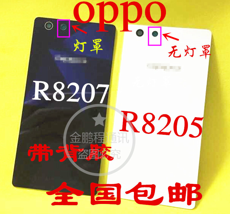 适用OPPO R8207 R1C玻璃后盖 后壳电盖背壳OPPO R8205电池盖 中框