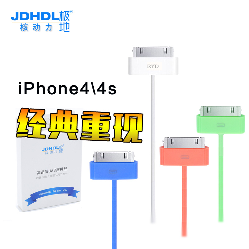 核动力 苹果4 iphone4s 4 iPad2 iPad3 USB彩色数据线充电线正品