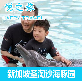 新加坡景点圣淘沙海豚园水上探险换票证海豚探索伴游望角快捷门票