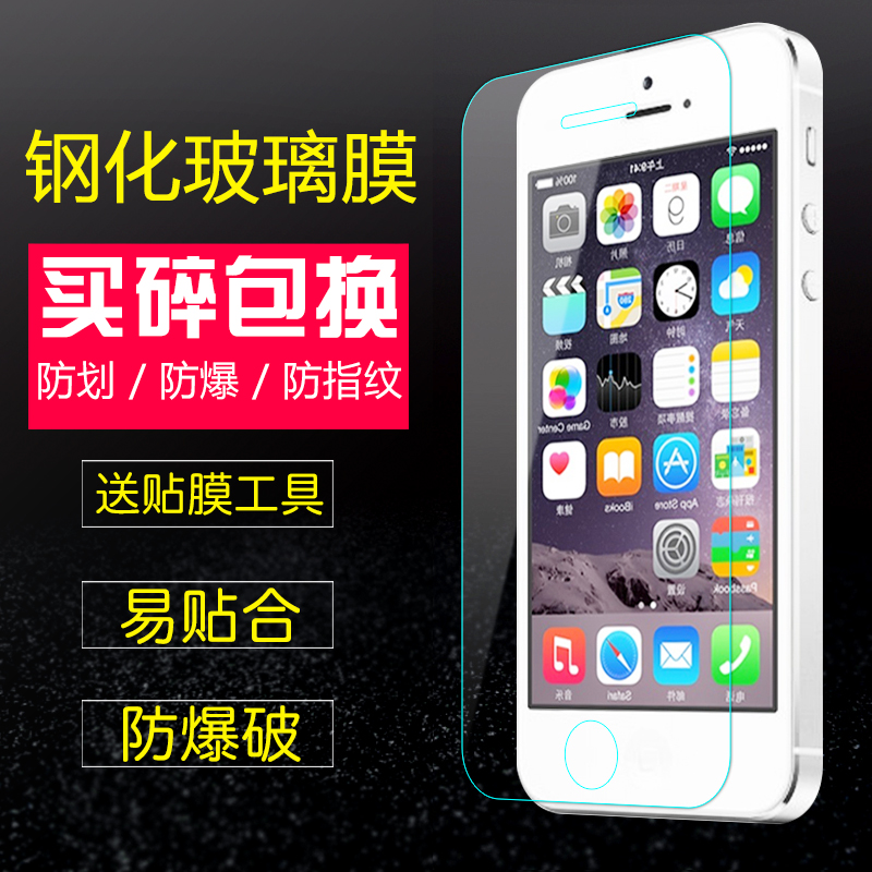 iphone5S钢化膜 苹果5SE钢化玻璃膜 6S手机贴膜 7屏幕防爆保护膜