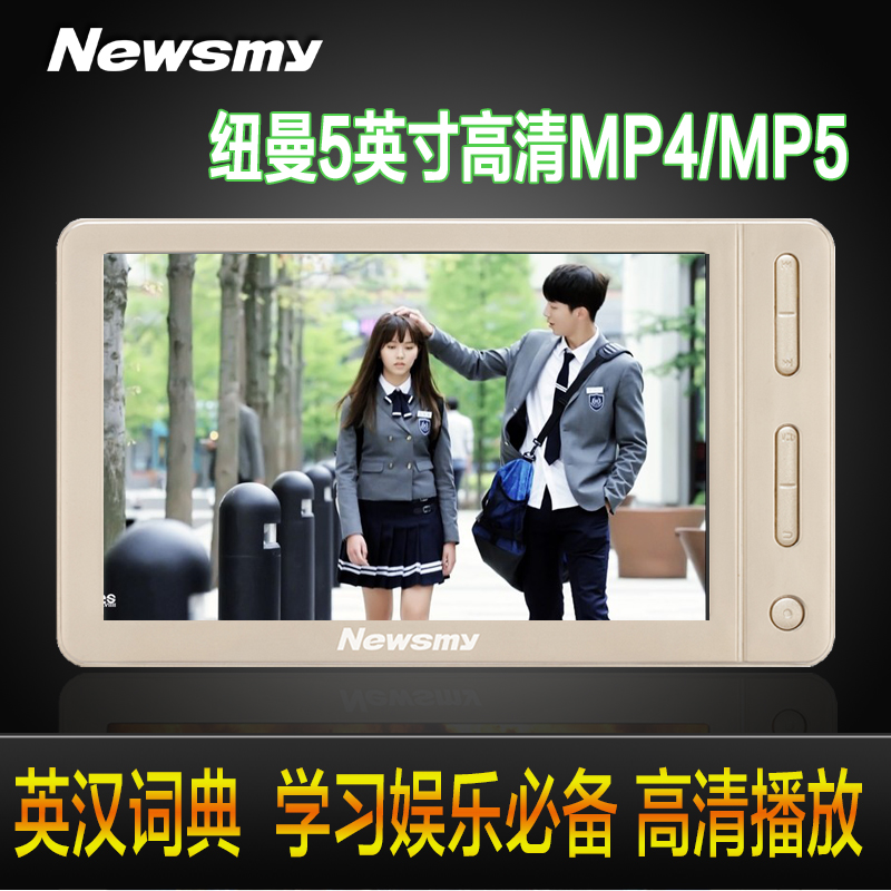 纽曼MP4MP5播放器5寸高清触摸屏A53HD视频音乐8G智能收音超薄特价