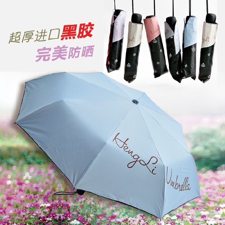 黑胶折叠防紫外线伞超强防晒伞太阳伞 晴雨用伞男女士纯色伞包邮