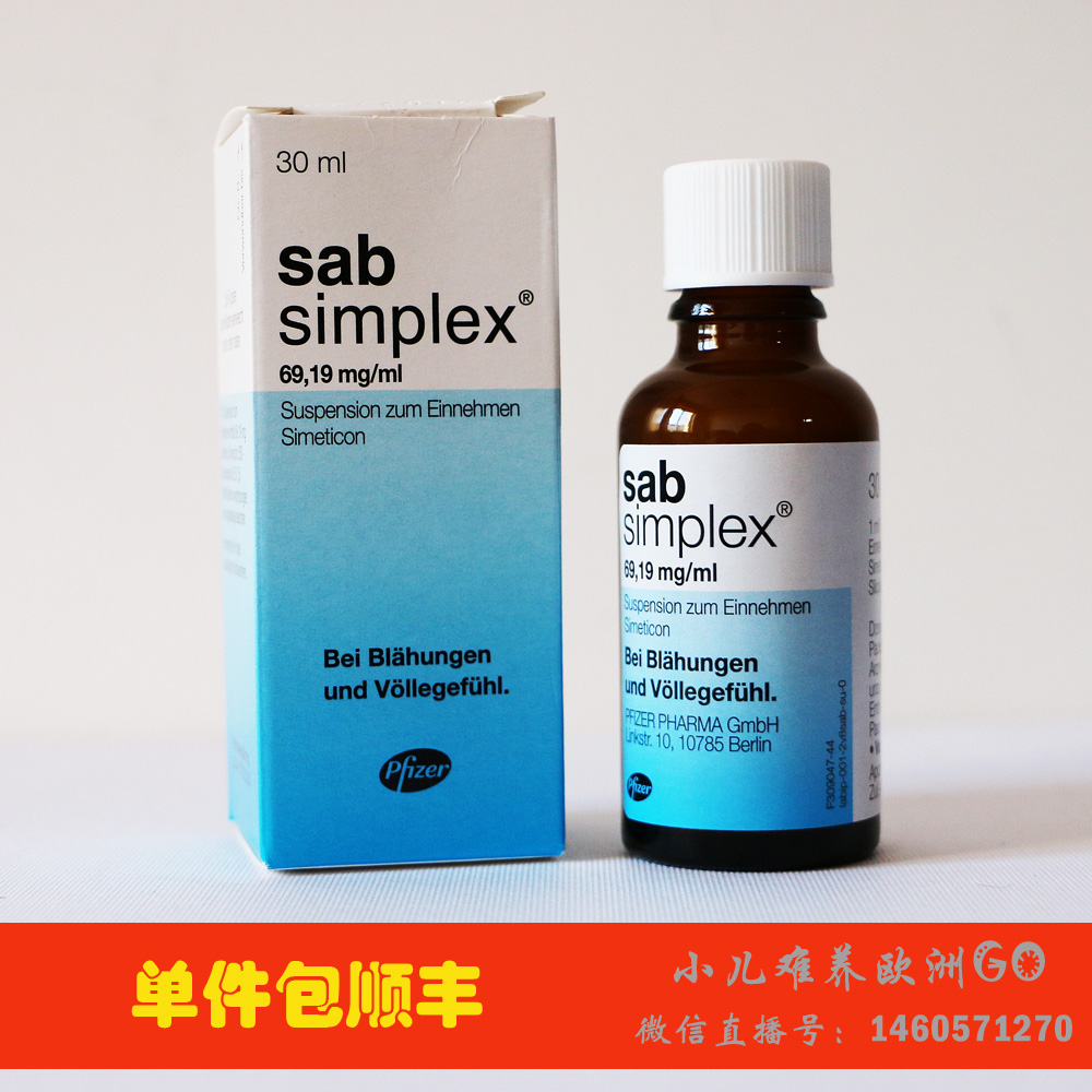 现货代购德国西甲硅油 Sab Simplex硅油婴儿肠绞痛吐奶去胀气包邮