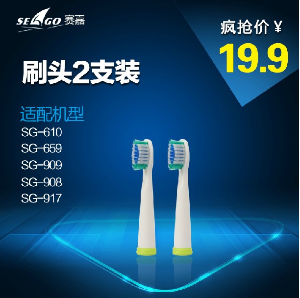 seago 声波电动牙刷牙刷头SG-899牙刷替换头 适用于610、908、659