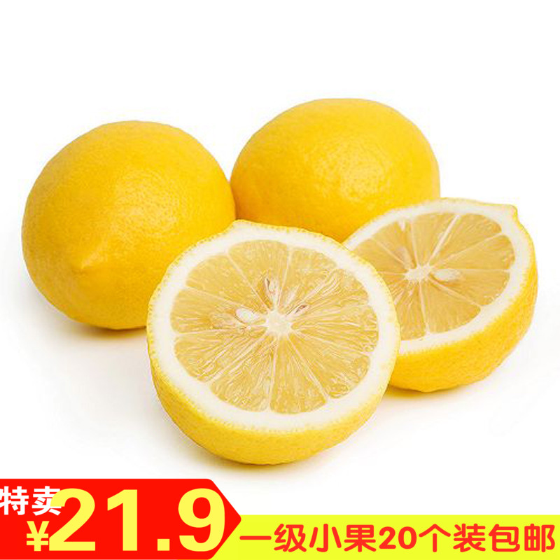 四川安岳新鲜柠檬 黄柠檬特产优质水果一级小果20个装 特价包邮