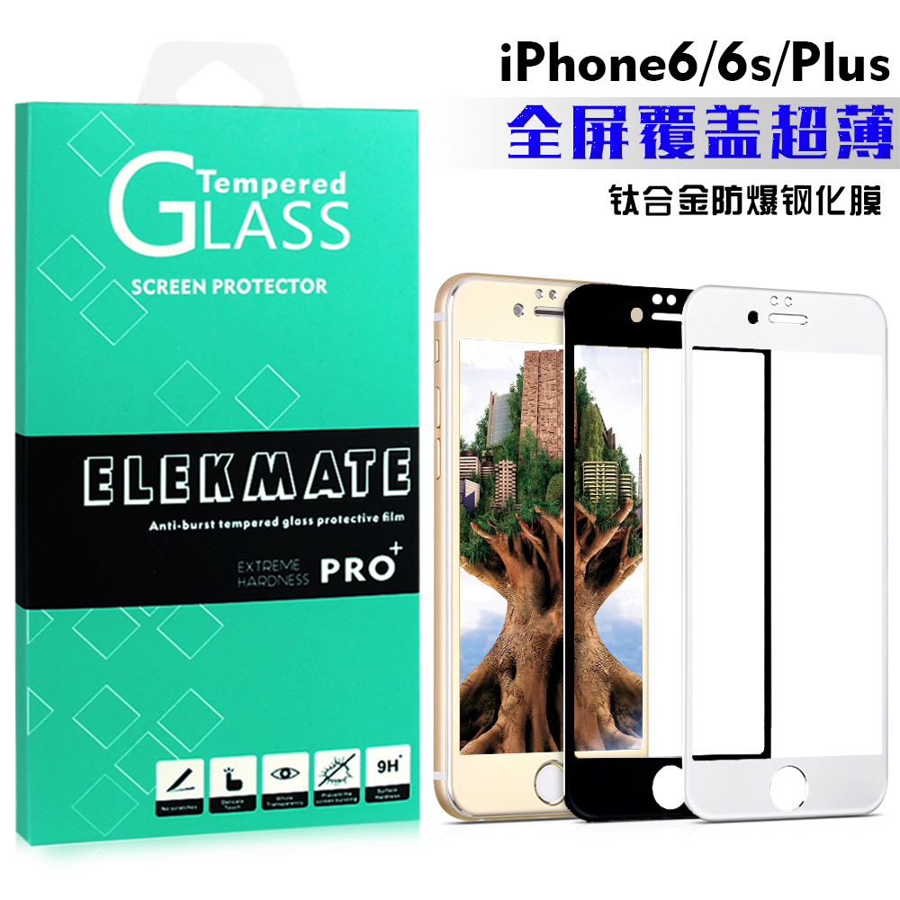 苹果6钢化玻璃膜 苹果6p手机贴膜iphone6plus钢化全屏膜 钛合金