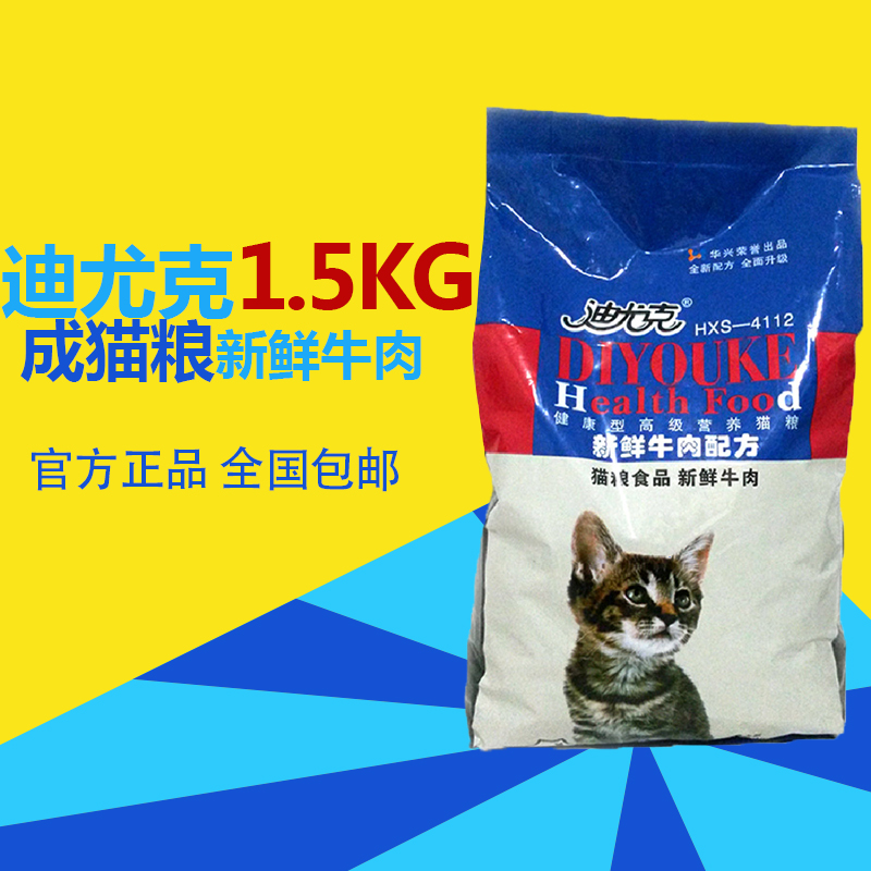 迪尤克猫粮 猫咪主粮 新鲜装牛肉配方 1.5kg成猫/怀孕期 猫猫