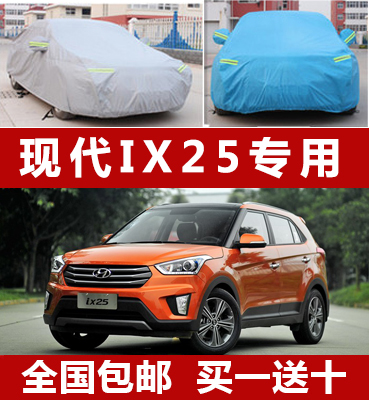 北京现代ix25车衣车罩专用棉绒加厚防晒防雨防雪防冻防尘雨披车套