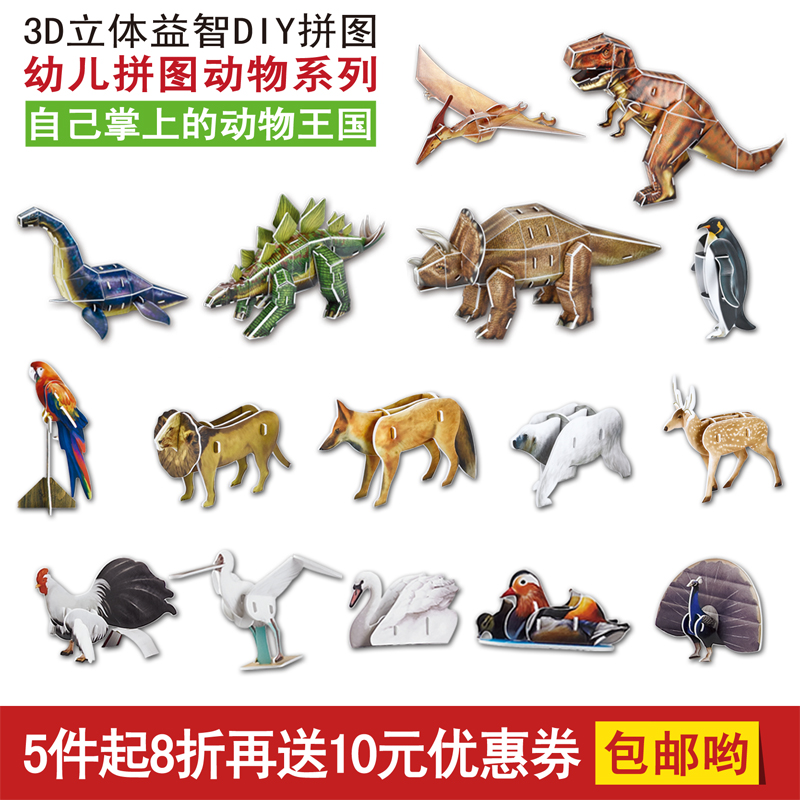 3D立体幼儿拼图动物恐龙昆虫鸟类儿童益智手工玩具DIY纸质模型