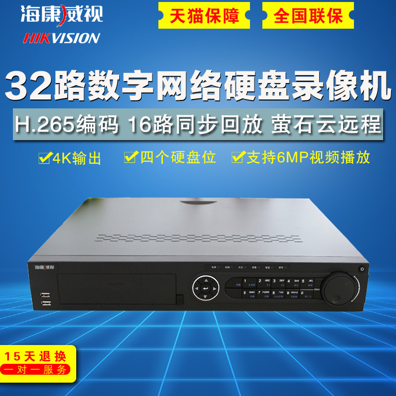 海康威视DS-7932N-K4 32路4盘位NVR高清监控网络硬盘录象机H.265
