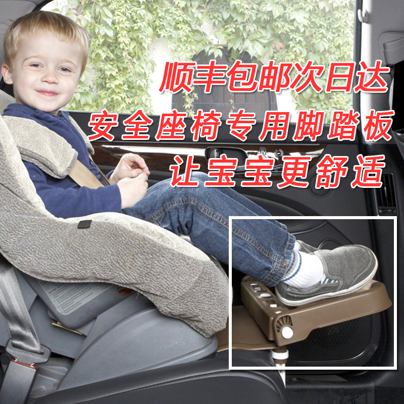 婴儿宝宝儿童汽车安全座椅 脚踏板休息板搁脚板脚撑脚凳 放脚垫