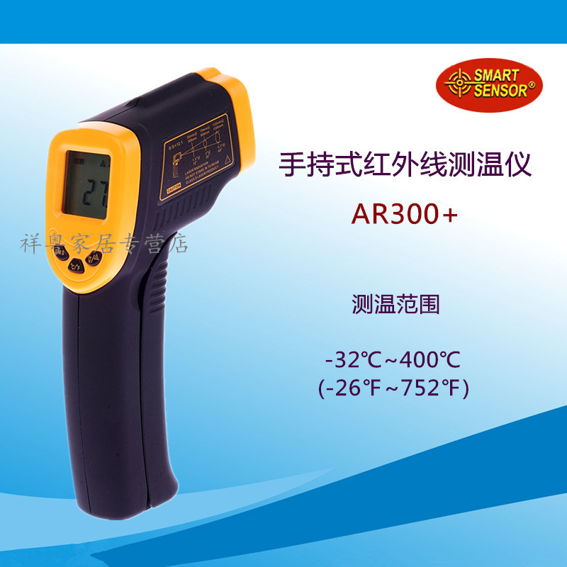 希玛手持式高精度红外线测温仪AR300+测温枪-32-400度 可调发射率