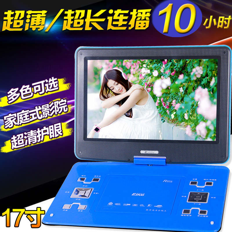 Sansui/山水DV-98T17寸高清移动DVD便携式EVD影碟播放机带小电视