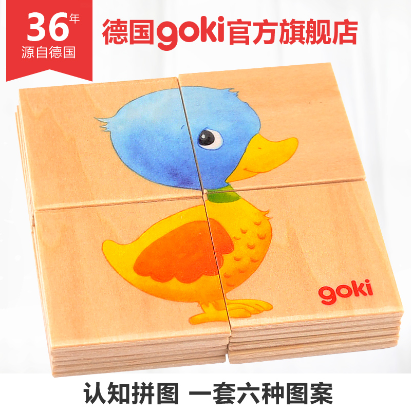 德国goki 木质动物拼图 婴幼儿童男女孩早教益智力玩具0-1-2-3岁