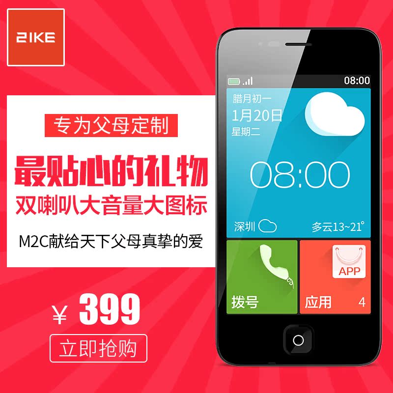 21KE/21克MC002C 安卓3G微信智能老人手机大字大声大屏M2C 老人机