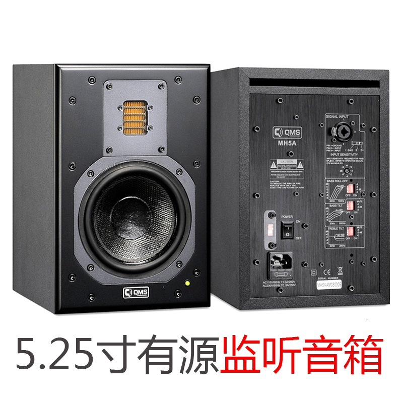 声荟QMS MH5A书架音箱有源发烧HIFI录音室监听音箱音响5寸式1对装