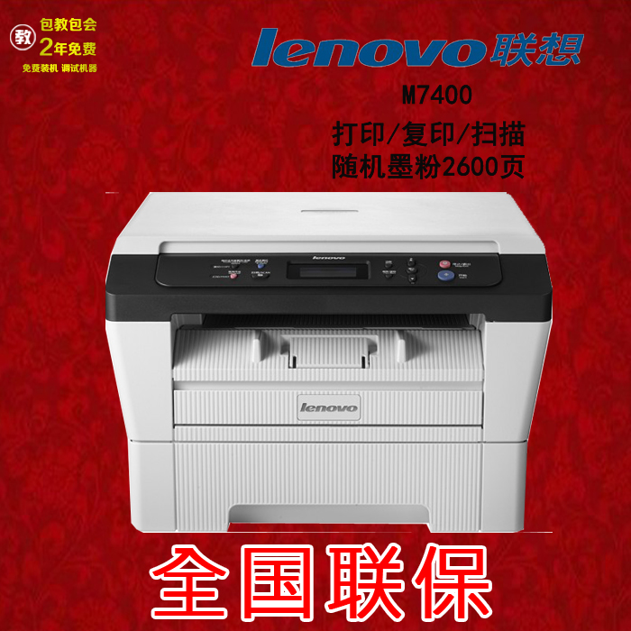 联想M7400激光一体打印机多功能复印机办公扫描身份证复印