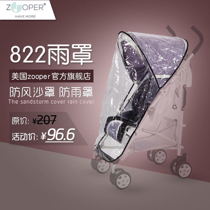 zooper官方旗舰店如宝婴儿推车配件822E专用雨罩防风沙罩