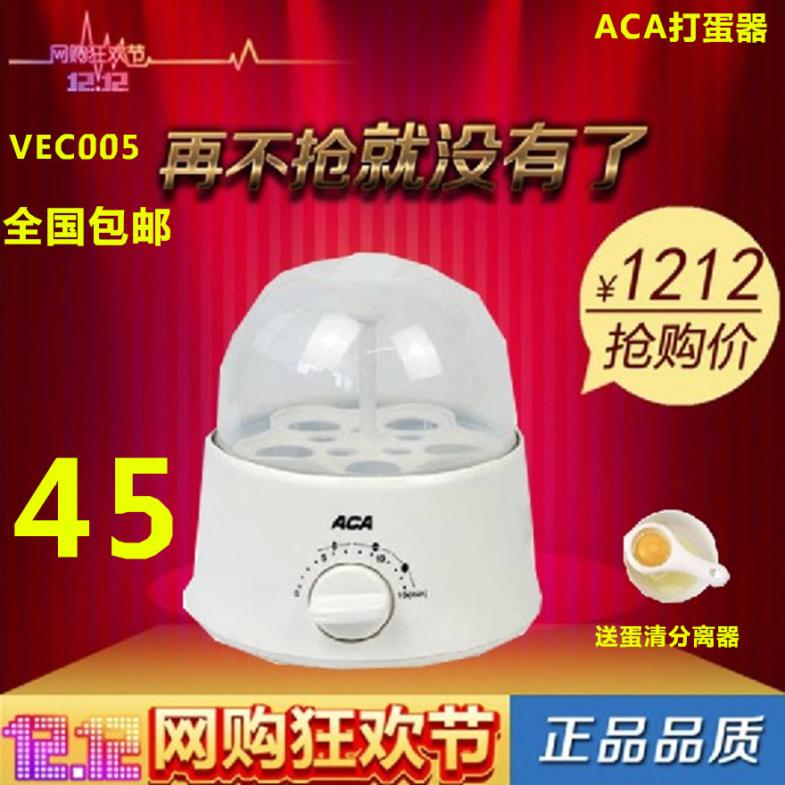 ACA煮炖蛋神器VEC005 不锈钢底盘 15分钟定时功能 （全国包邮）