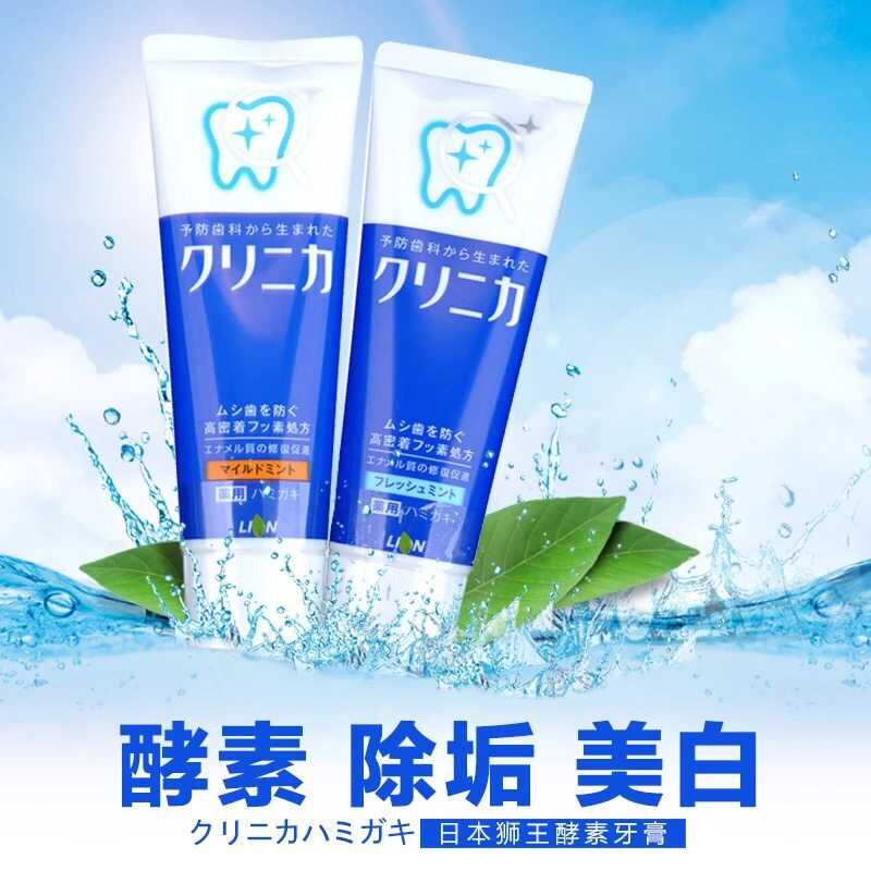 日本代购LION狮王CLINICA酵素除牙垢牙石美白牙膏130g