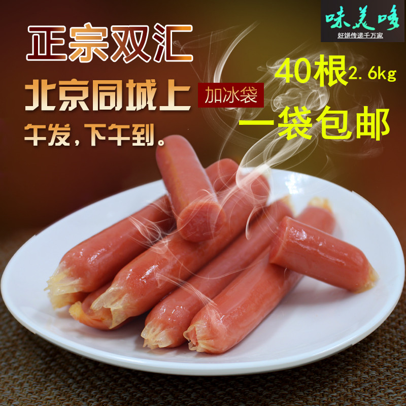 台湾火腿制品正宗双汇京式香肠2.6KG大烤肠包装干货热狗北京包邮