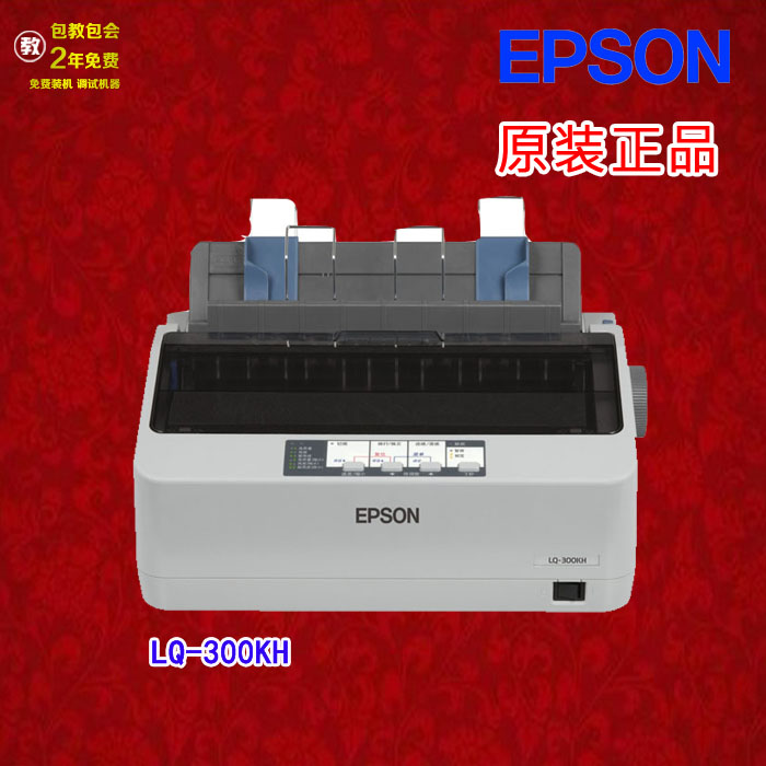 Epson爱普生LQ300KH针式打印机 替300k2通用卷筒针式打印机