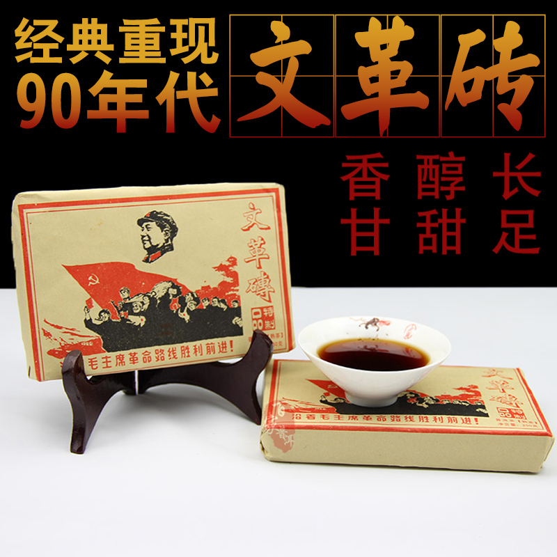 百家普洱90年代文革砖 普洱茶 250g老熟茶砖茶特制品特价促销