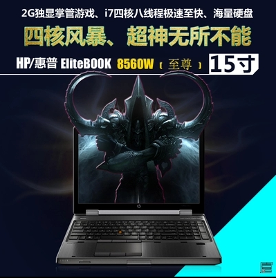 二手笔记本电脑 HP/惠普 8560w(A3N70PA) 8540w I7四核独显2G15寸