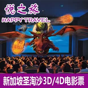 新加坡3D/4D魔幻剧院门票电影套票 圣淘沙旅游景点AdventureLand
