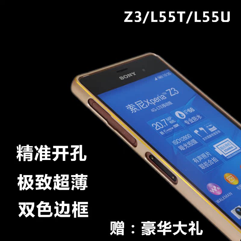 索尼Z3手机壳 边框L55T/L55U手机保护套 超薄金属壳Xperia Z3金属
