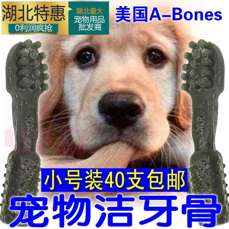 美国A-Bones宠物洁牙骨狗狗洁齿棒小牙刷小号 磨牙棒营养骨1支