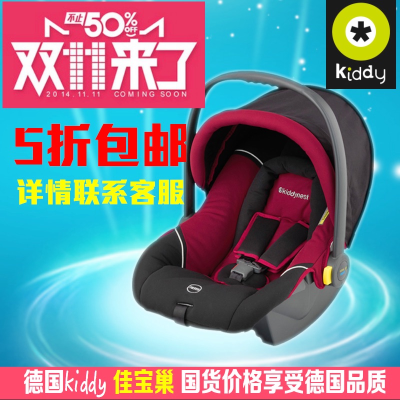 德国kiddy奇蒂 婴儿汽车车载提篮式宝宝安全座椅 佳宝巢 0-18个月