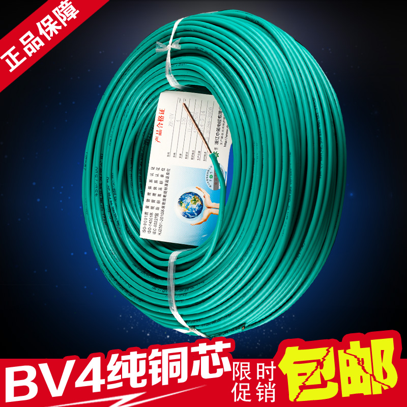 浙江中策家用电线电缆ZRBV4平方国标阻燃纯铜单芯硬线空调电线