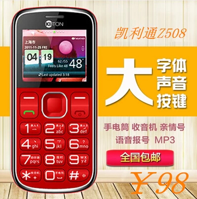 KliTON/凯利通 Z508 老人 手机 手电筒 包邮