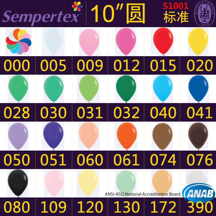 进口哥球10寸气球sempertex中国重庆装饰球灌氦气氢气婚庆派对