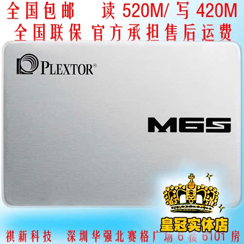 包邮 PLEXTOR/浦科特 PX-256M6S 256G SSD 固态硬盘超M5S MX100