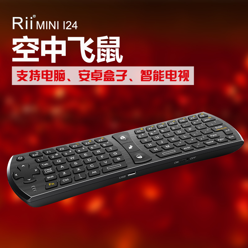 Rii i24无线迷你多媒体键盘 6轴空中飞鼠  键鼠一体