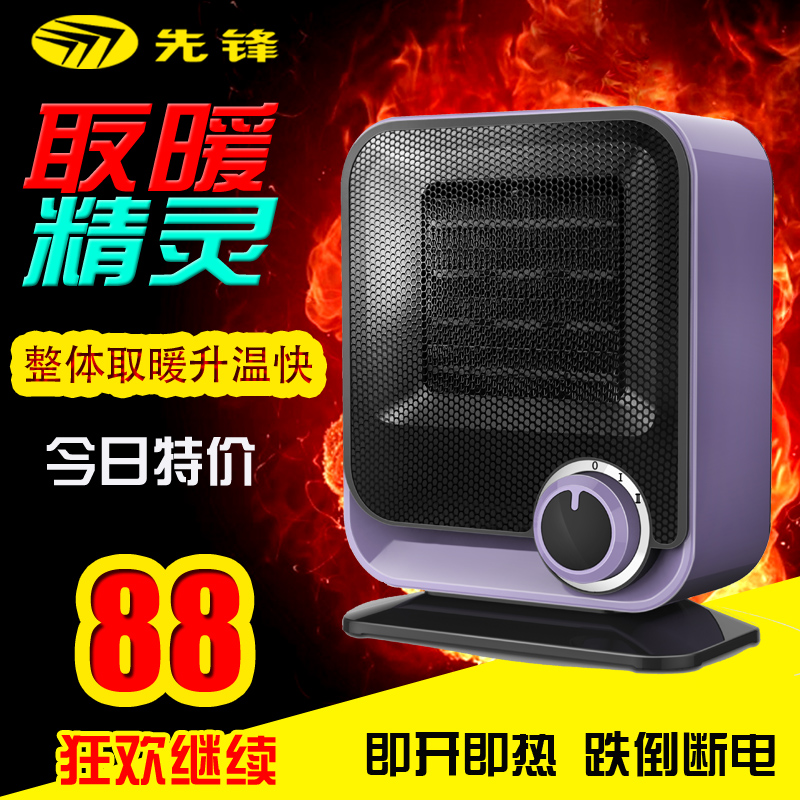 【小电暖器】先锋取暖器暖风机DQ1366A/DQ519迷你暖风机陶瓷发热