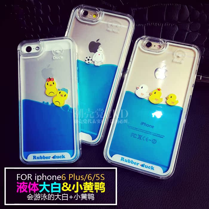 游泳大小黄鸭子iPhone6 6plus苹果5S保护套大白4.7流动液体手机壳