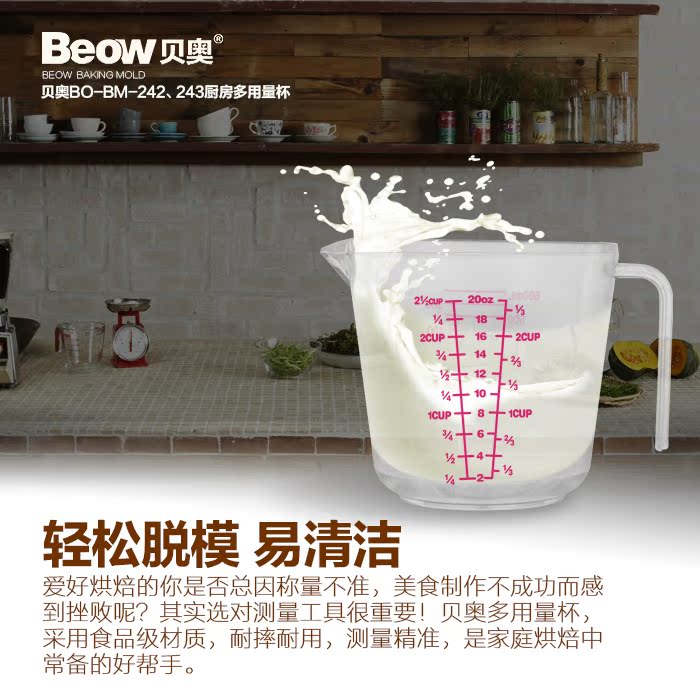 Beow/贝奥量杯 塑料计量杯带刻度 毫升杯子 耐高温食品级材料烘